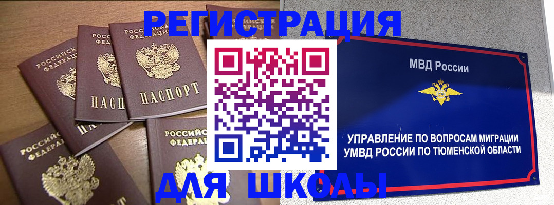 временная регистрация для школы в Талдоме